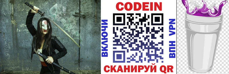 Codein Purple Drank  мега как войти  Геленджик 
